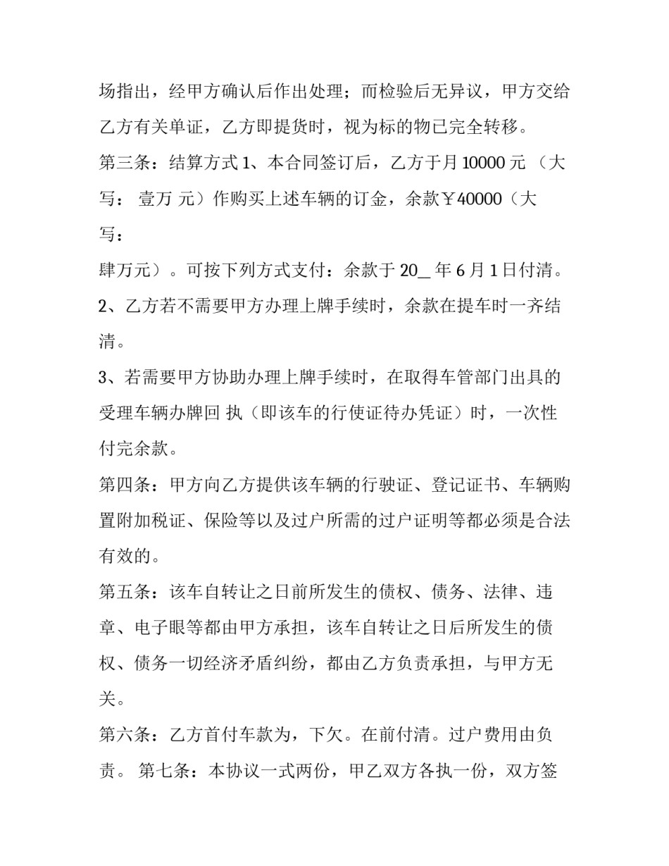 车辆销售合同没有给我 车辆销售合同没有准确提车日期(七篇)_第2页