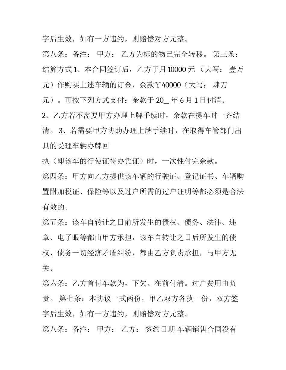 车辆销售合同没有给我 车辆销售合同没有准确提车日期(七篇)_第3页
