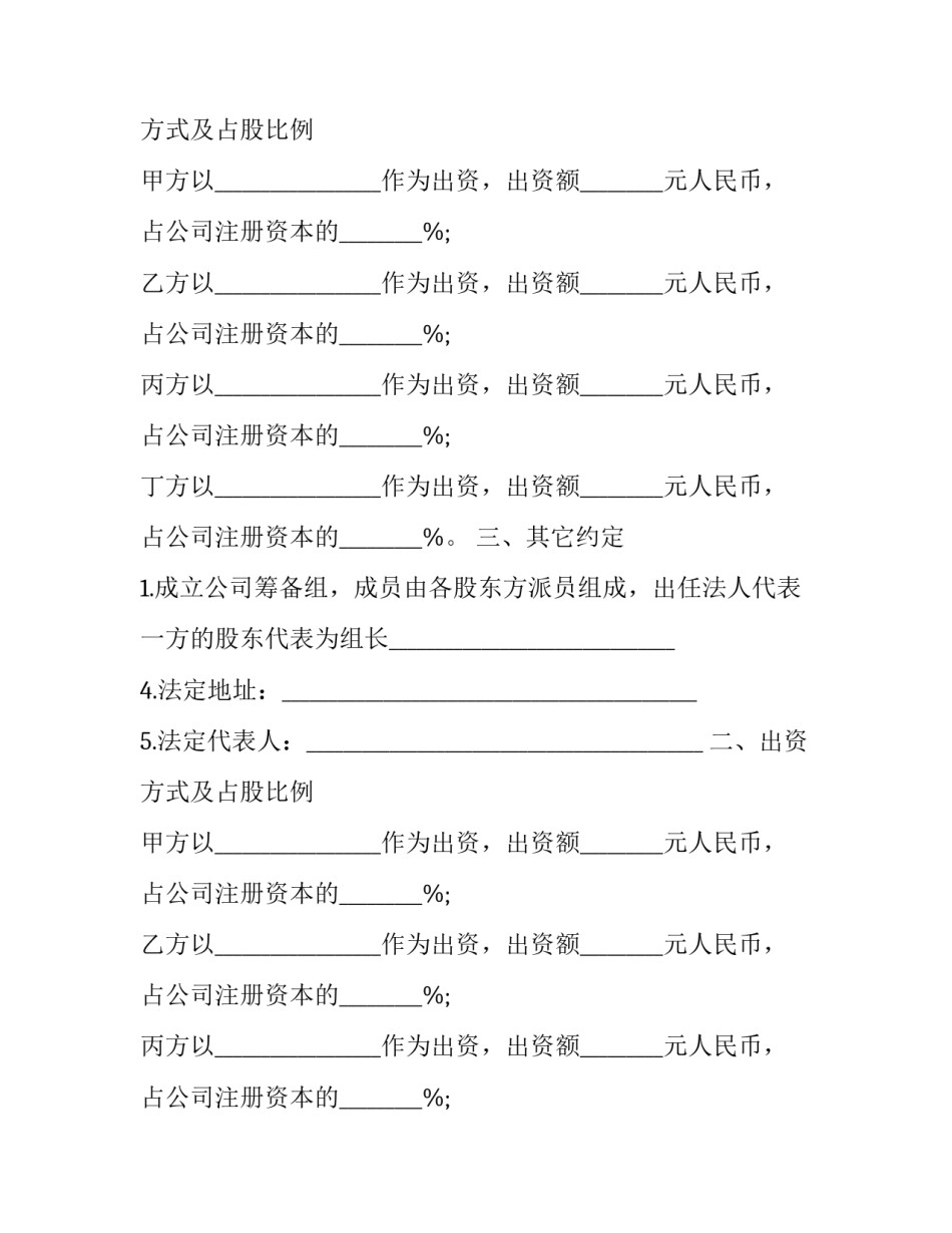 隐名股东投资上市公司协议书(4篇)_第2页