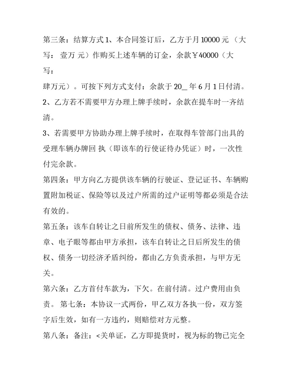 车辆销售合同注意(7篇)_第2页