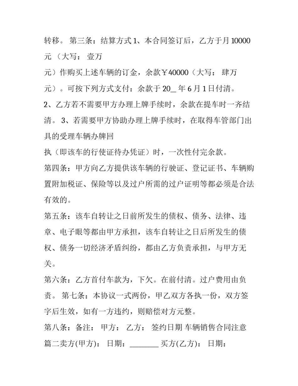 车辆销售合同注意(7篇)_第3页