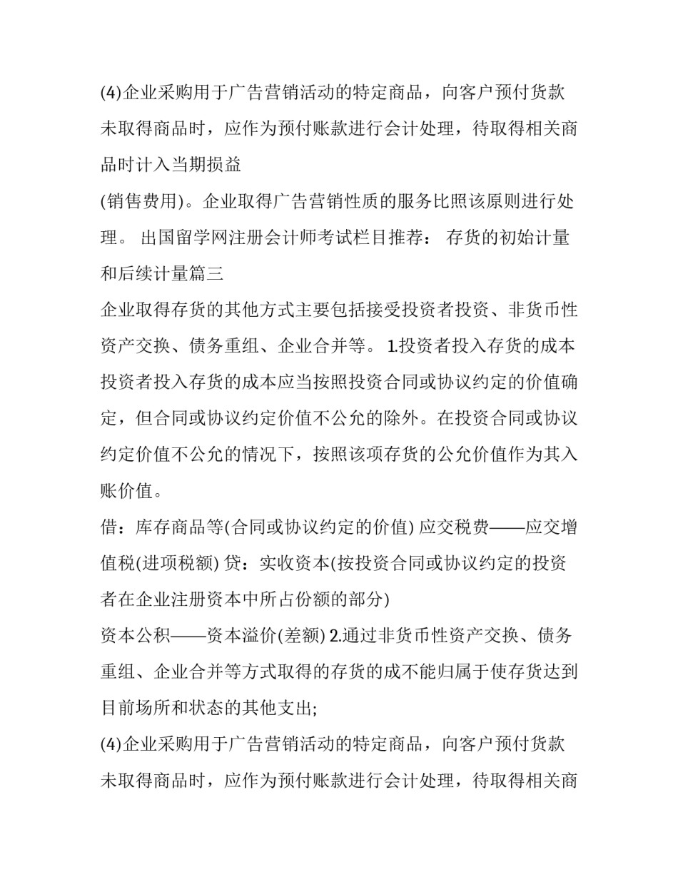 2023年存货的初始计量和后续计量(4篇)_第2页