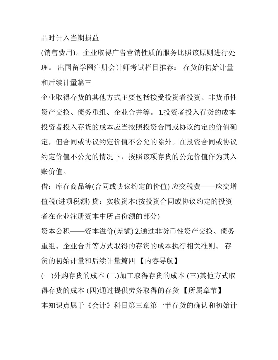 2023年存货的初始计量和后续计量(4篇)_第3页