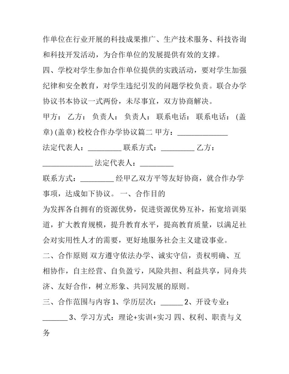 校校合作办学协议(23篇)_第3页