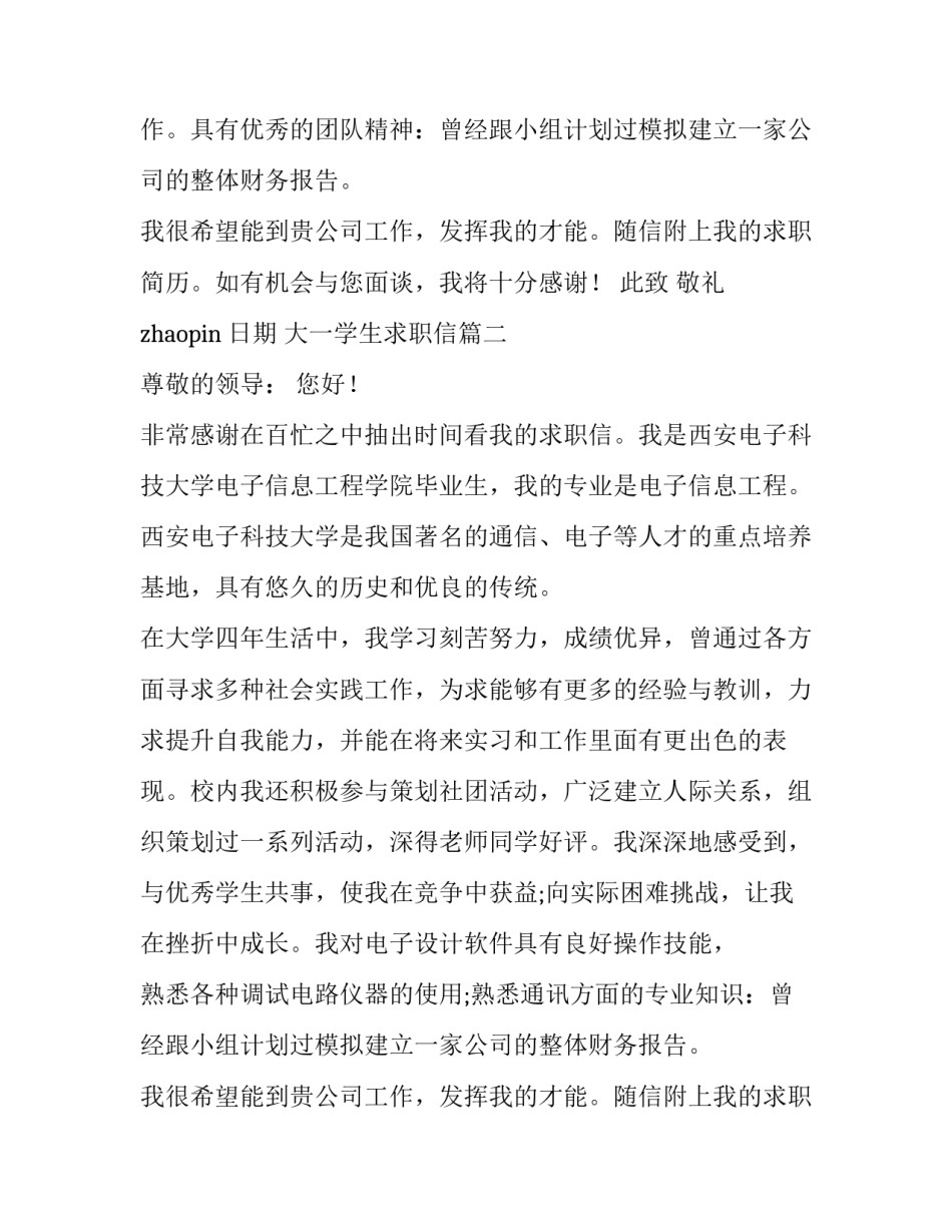 大一学生求职信(三篇)_第2页