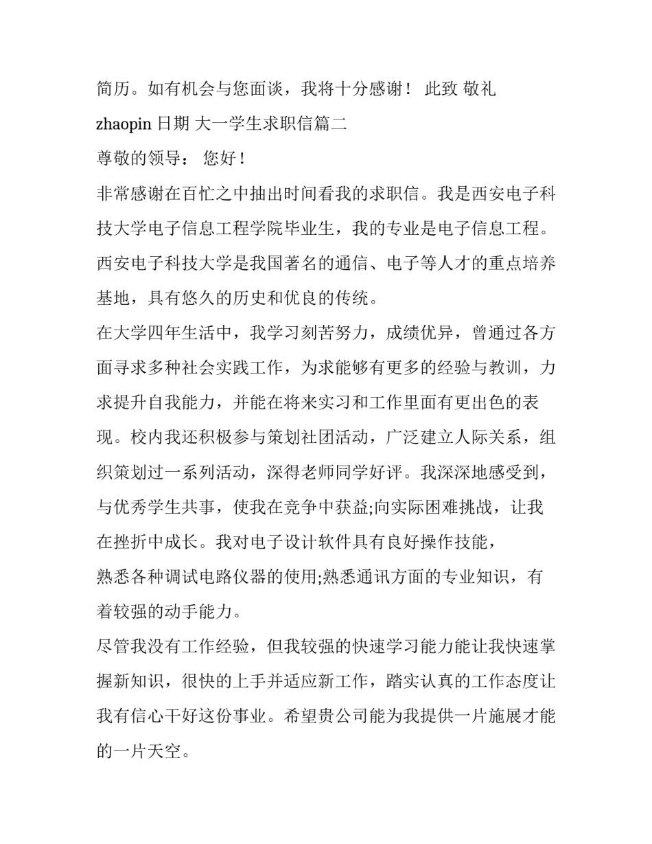 大一学生求职信(三篇)_第3页