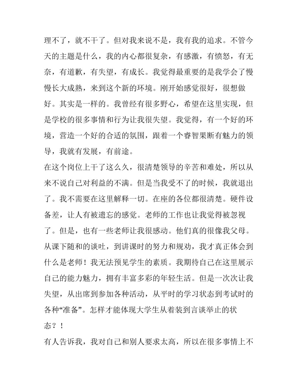 总经理的辞职报告 总经理辞职报告(大全12篇)_第2页