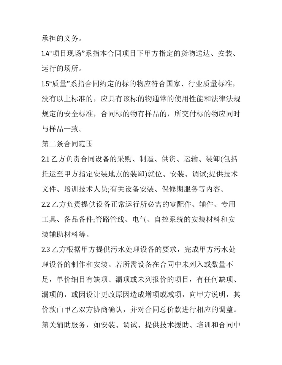 定制品买卖合同(3篇)_第2页