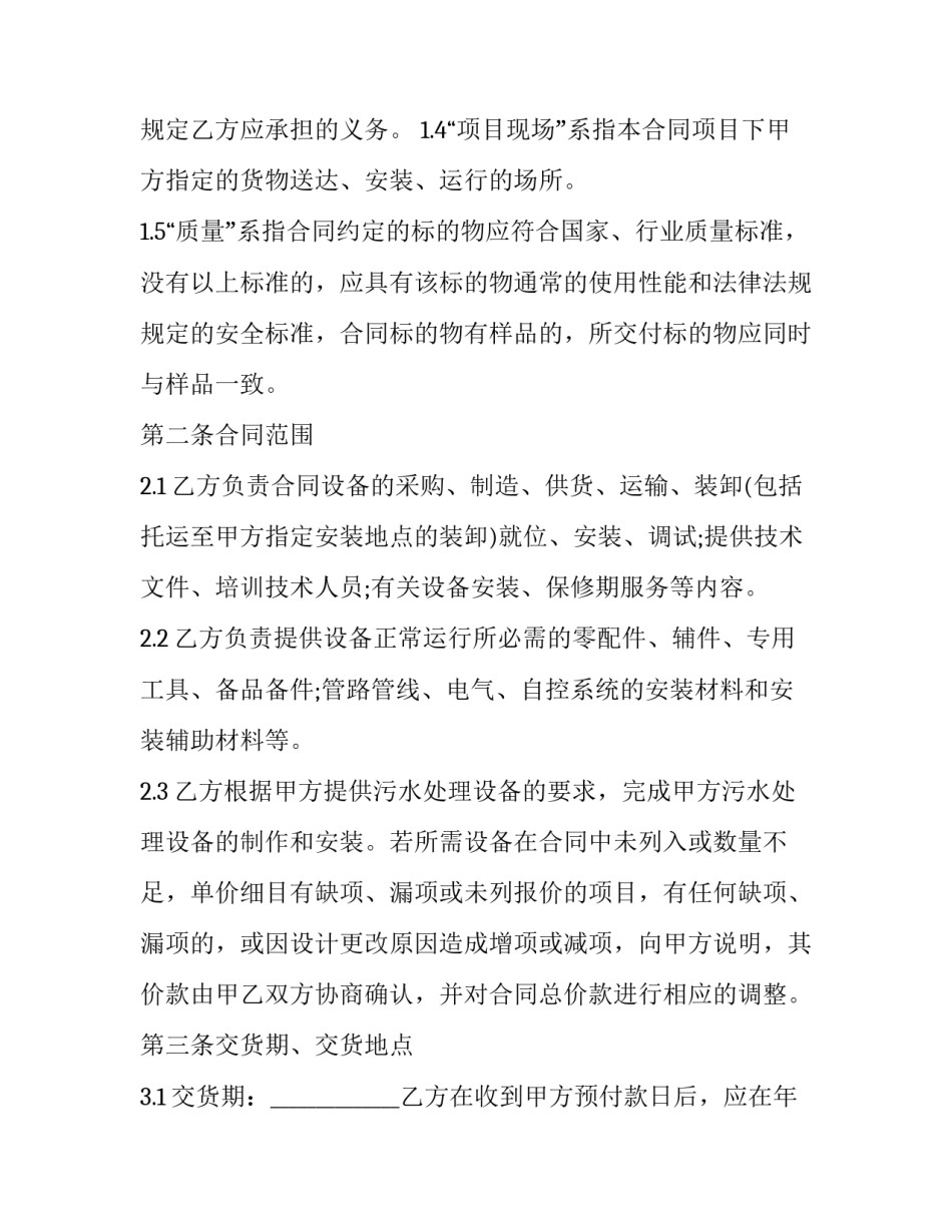 定制品买卖合同(3篇)_第3页