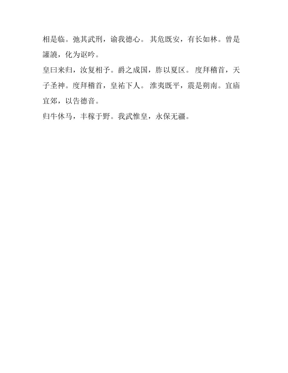 奉平淮夷雅表皇武命丞相度董师集大功也柳宗元诗词_第2页
