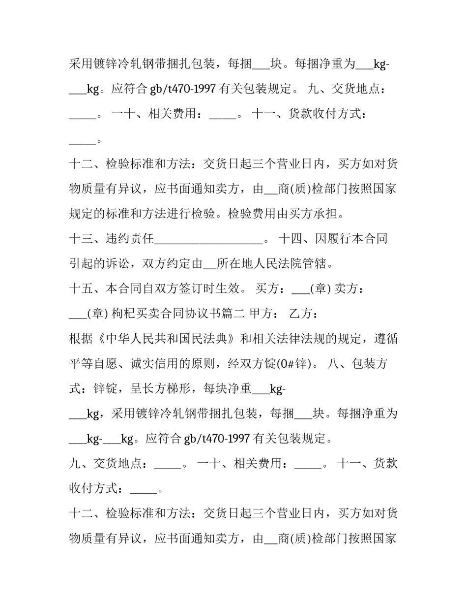 2023年枸杞买卖合同协议书(3篇)_第2页