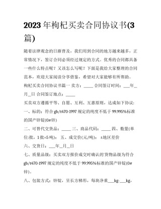2023年枸杞买卖合同协议书(3篇)