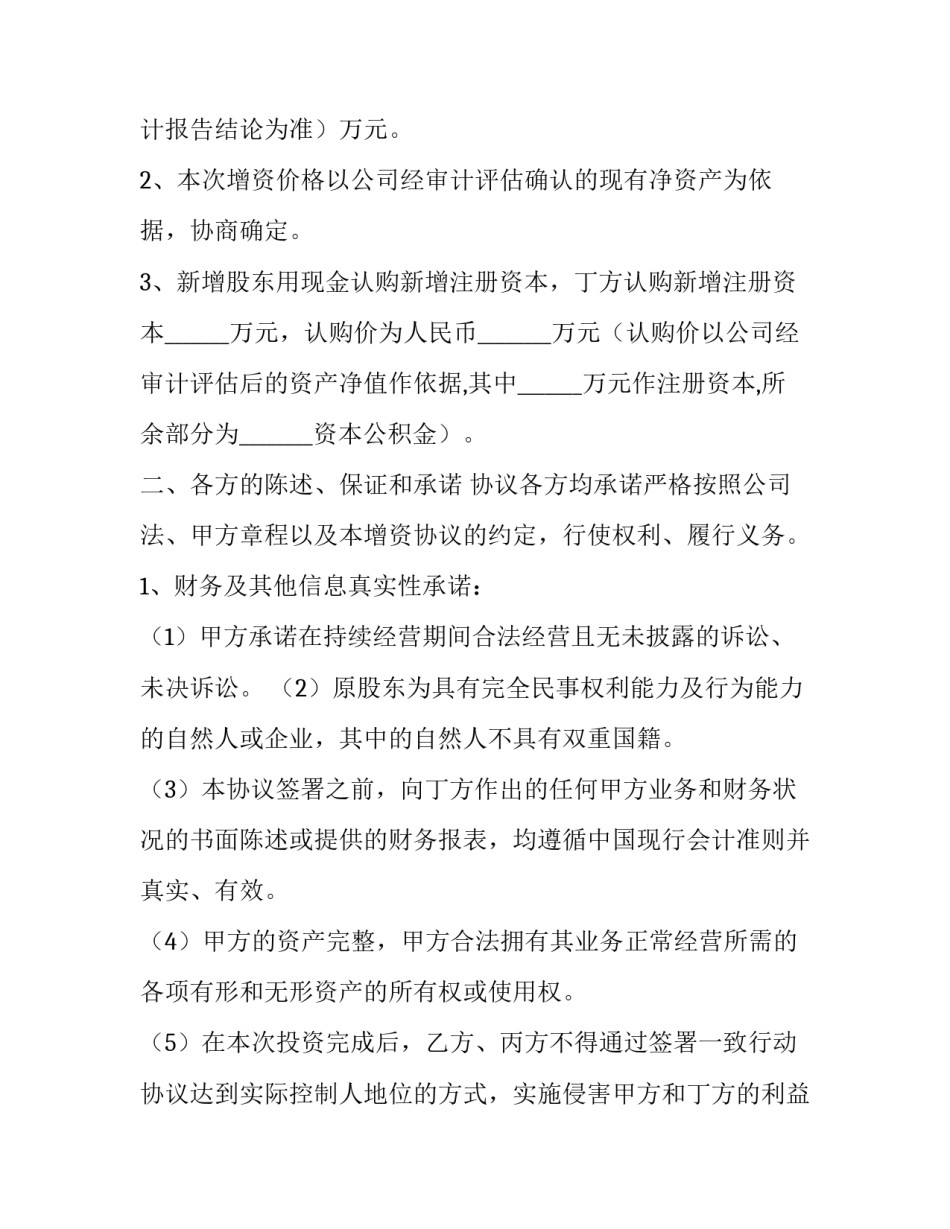 最新定向增资扩股协议书 定向增资是利好(5篇)_第3页