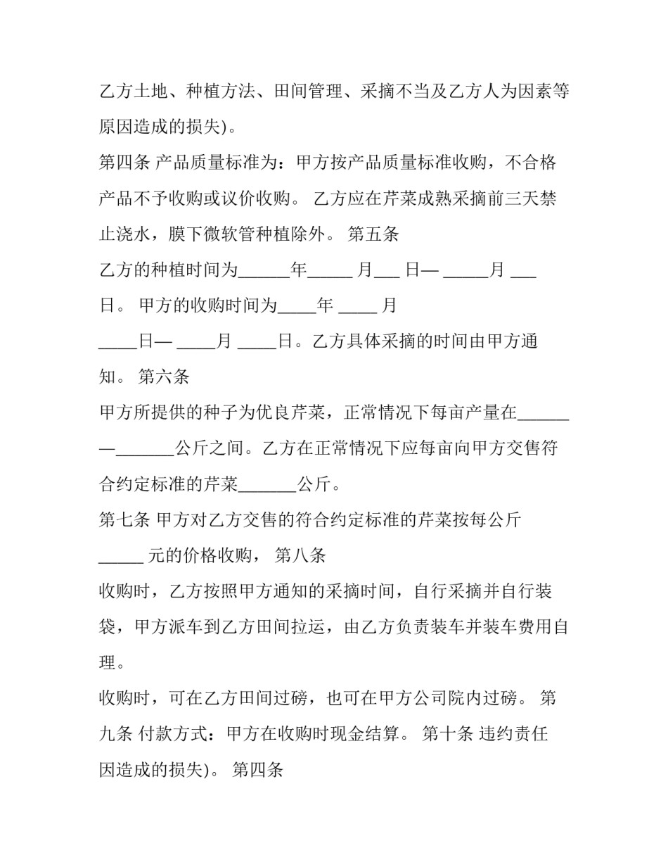 2023年农村芹菜种子买卖合同(二十二篇)_第2页