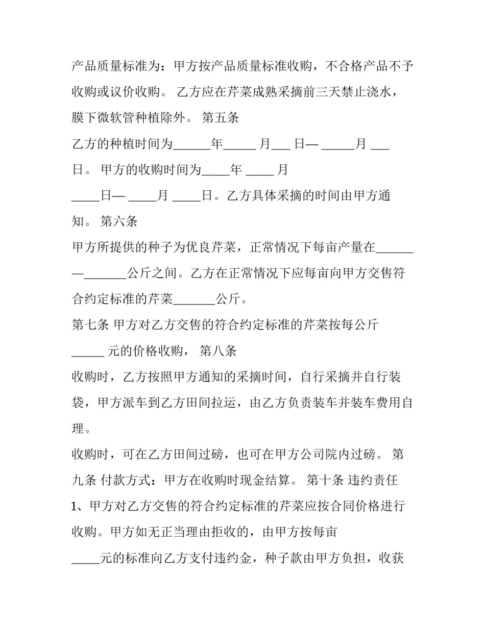2023年农村芹菜种子买卖合同(二十二篇)_第3页