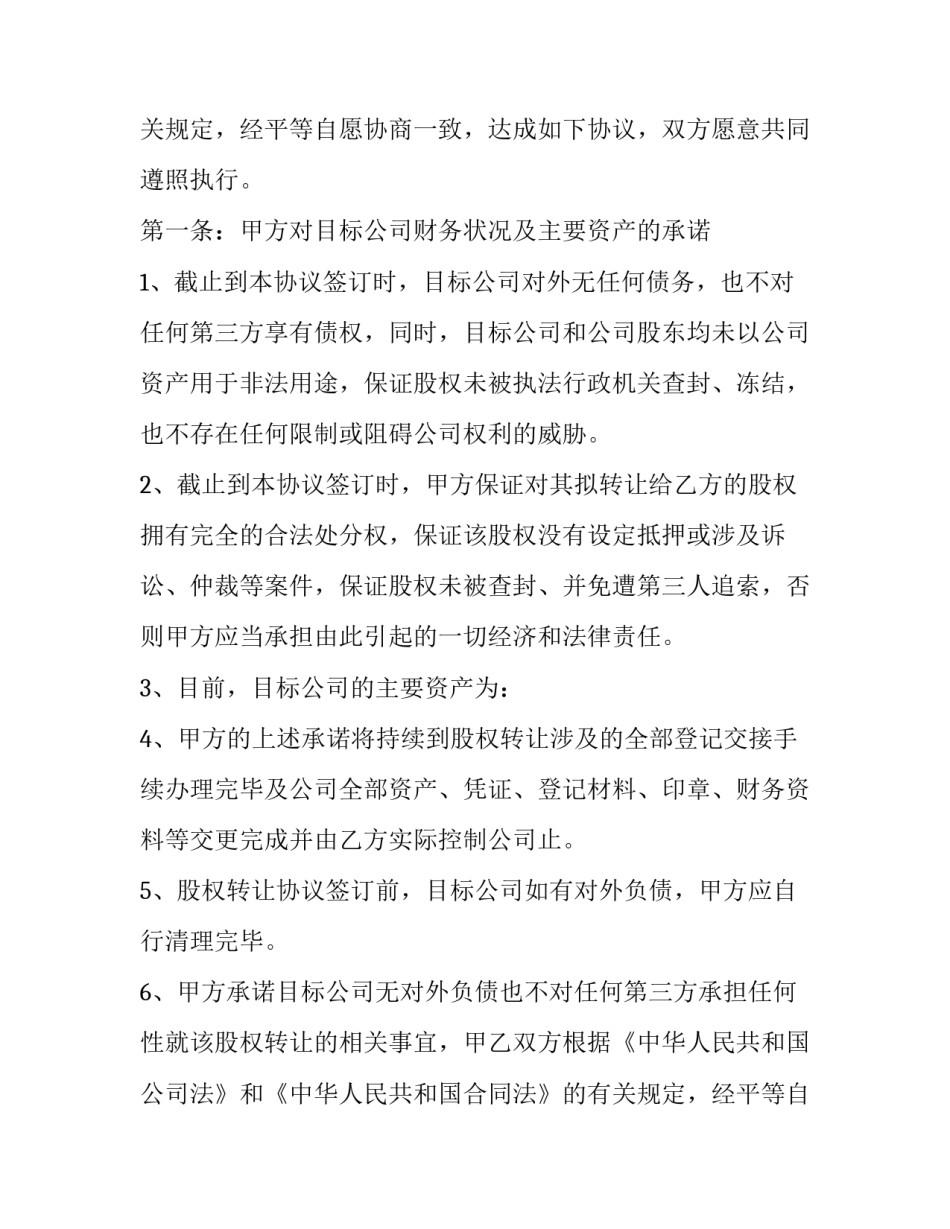 最新海鲜坊整体转让合同(三篇)_第2页