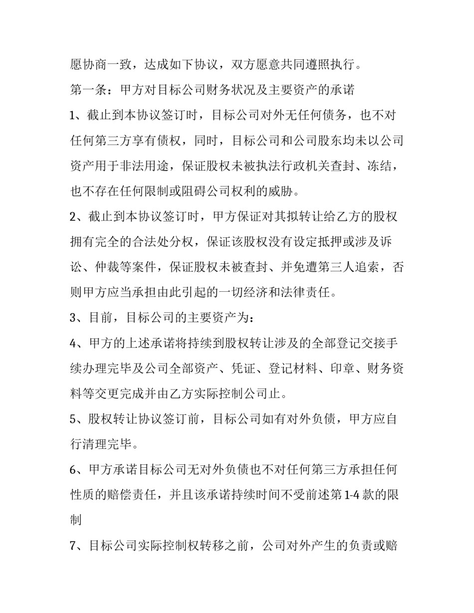 最新海鲜坊整体转让合同(三篇)_第3页