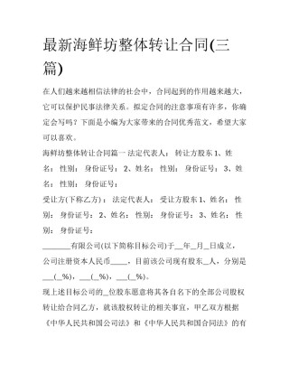 最新海鲜坊整体转让合同(三篇)