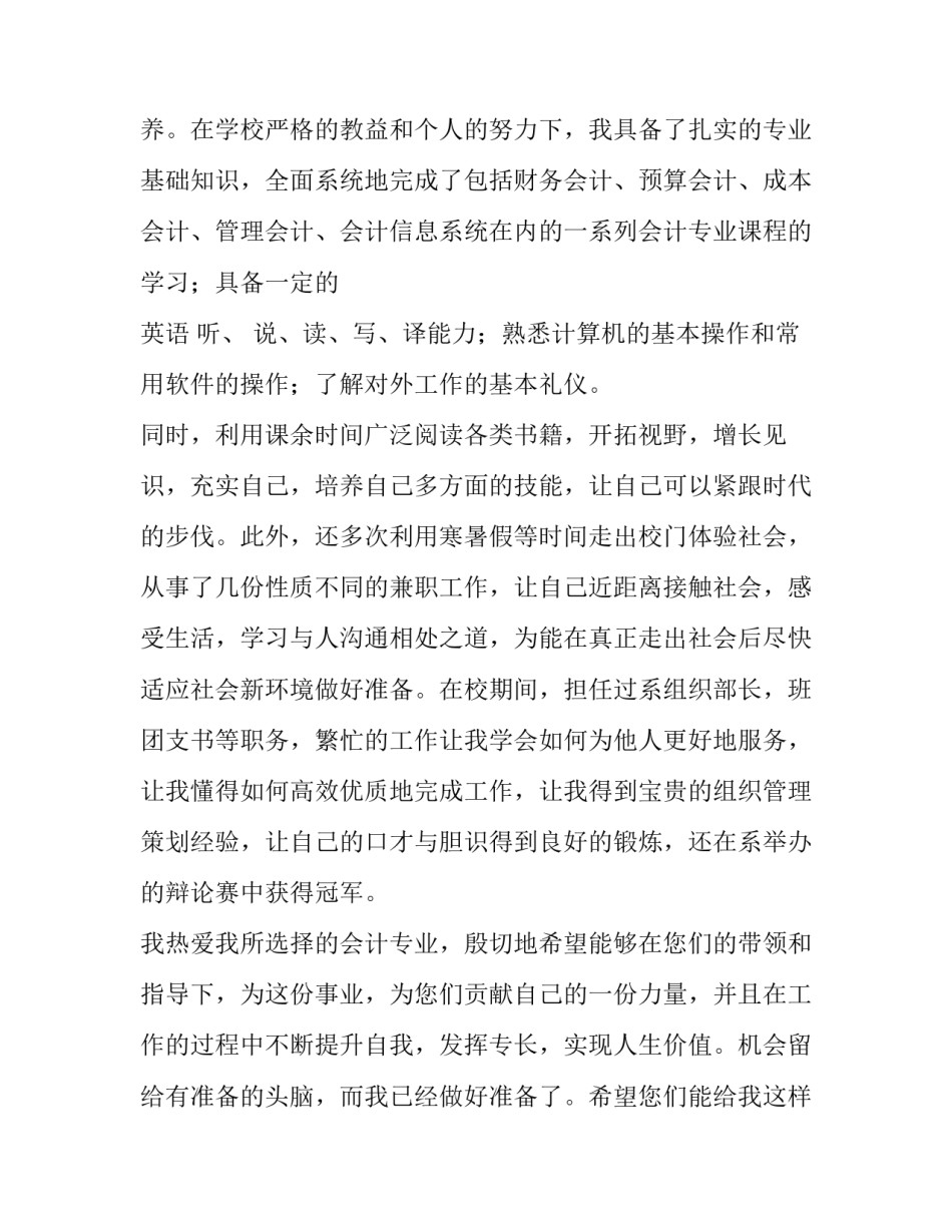 最新应届生会计求职信 在校生会计专业求职信(7篇)_第2页