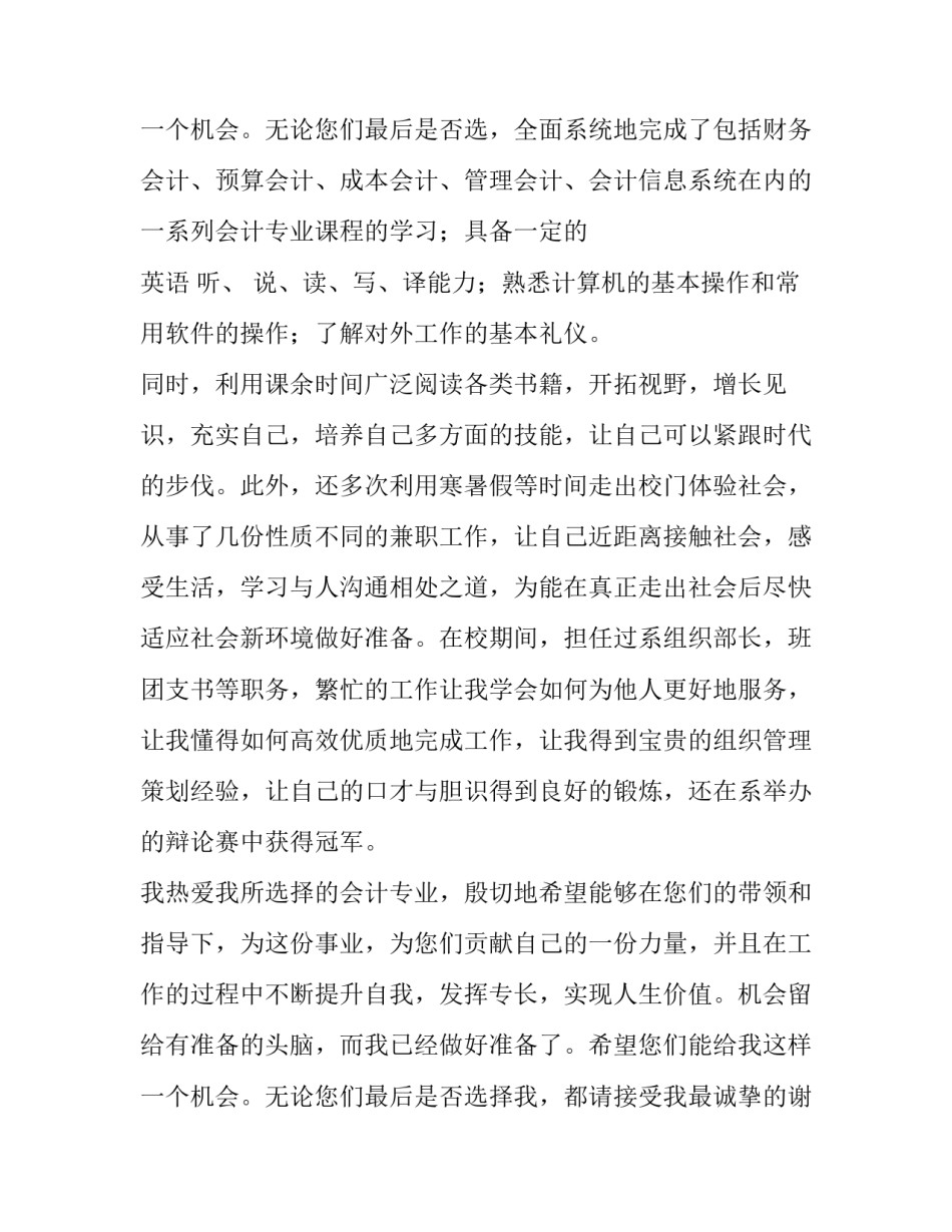 最新应届生会计求职信 在校生会计专业求职信(7篇)_第3页