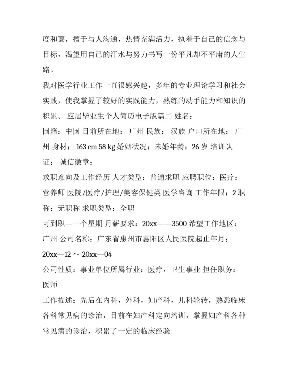 应届毕业生个人简历电子版(4篇)_第3页