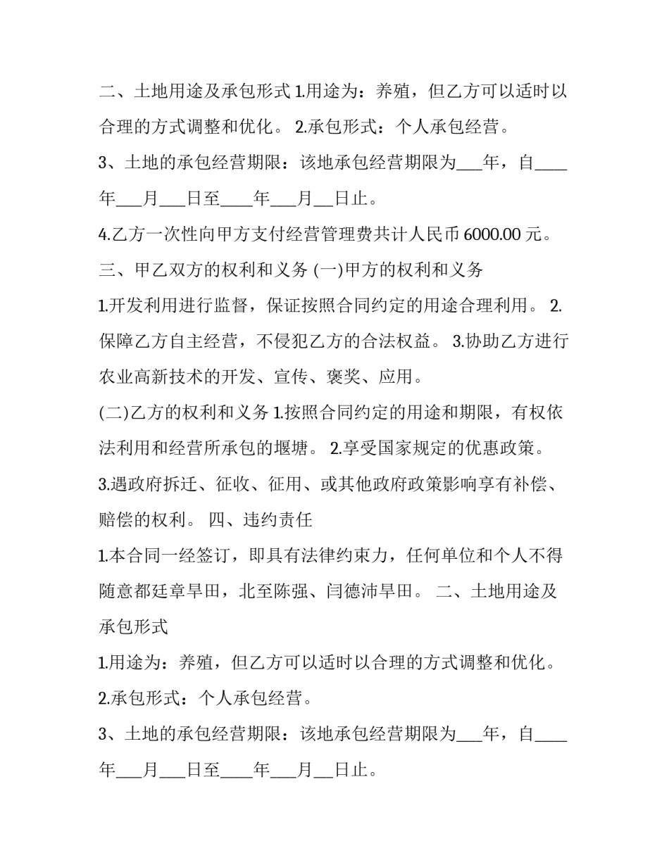 鱼塘承包合同书(优秀15篇)_第2页