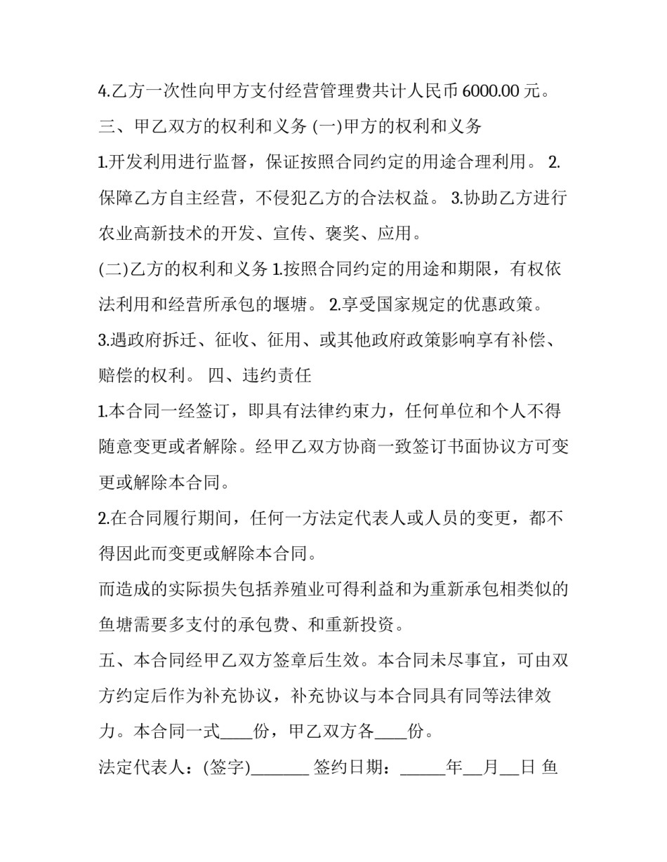 鱼塘承包合同书(优秀15篇)_第3页