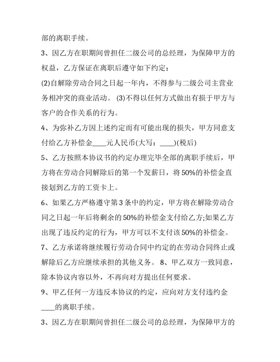 2023年解除劳动合同协议书和离职证明一样吗(精选13篇)_第2页
