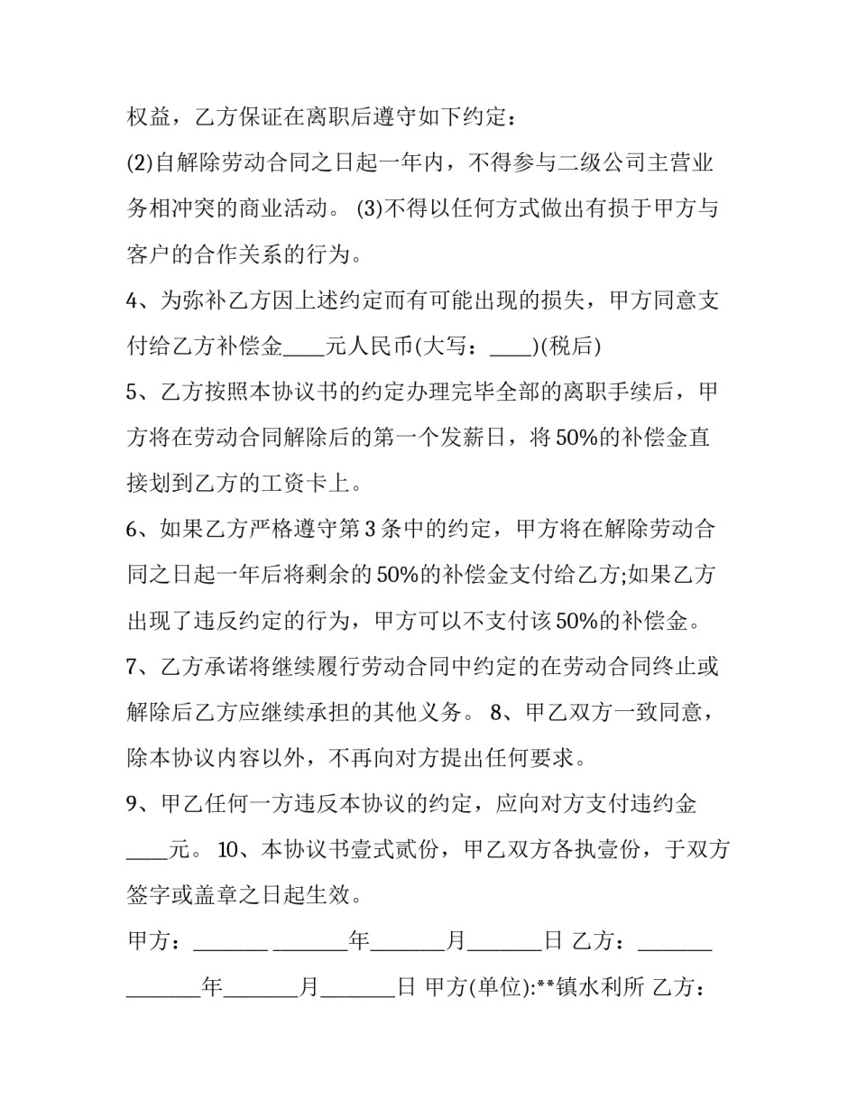 2023年解除劳动合同协议书和离职证明一样吗(精选13篇)_第3页