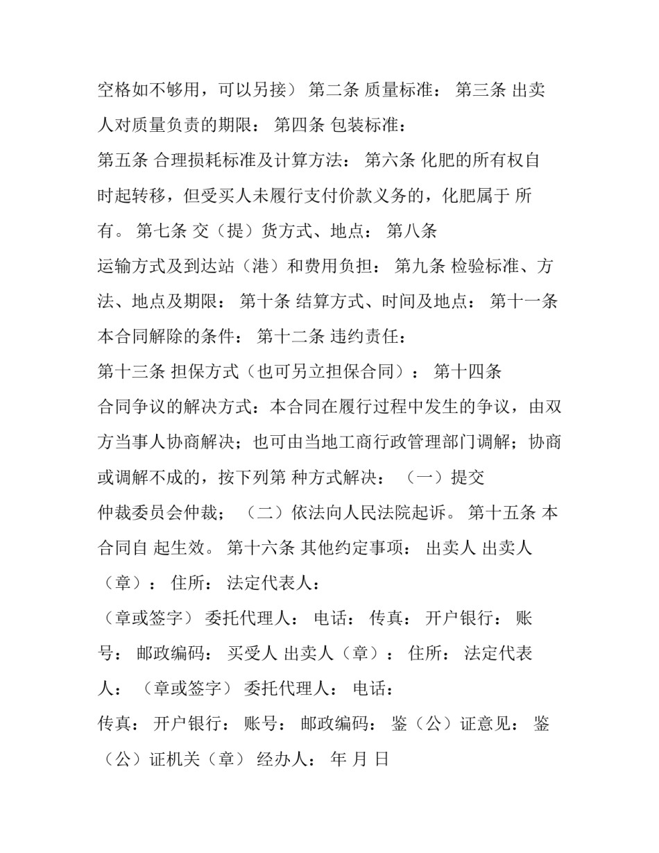2023年观花盆栽买卖合同 花卉买卖合同(3篇)_第2页