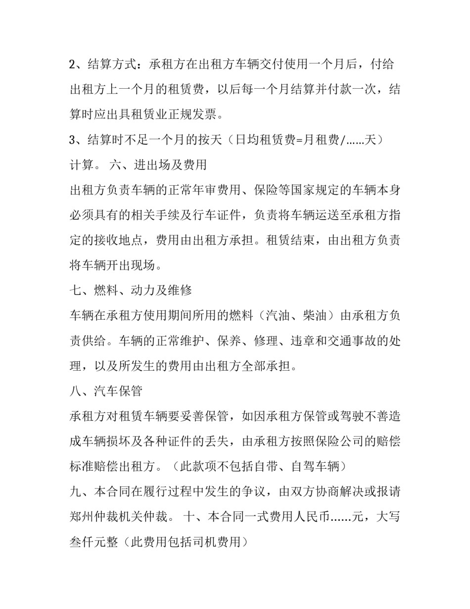 最新汽车租赁协议书下载(十六篇)_第2页