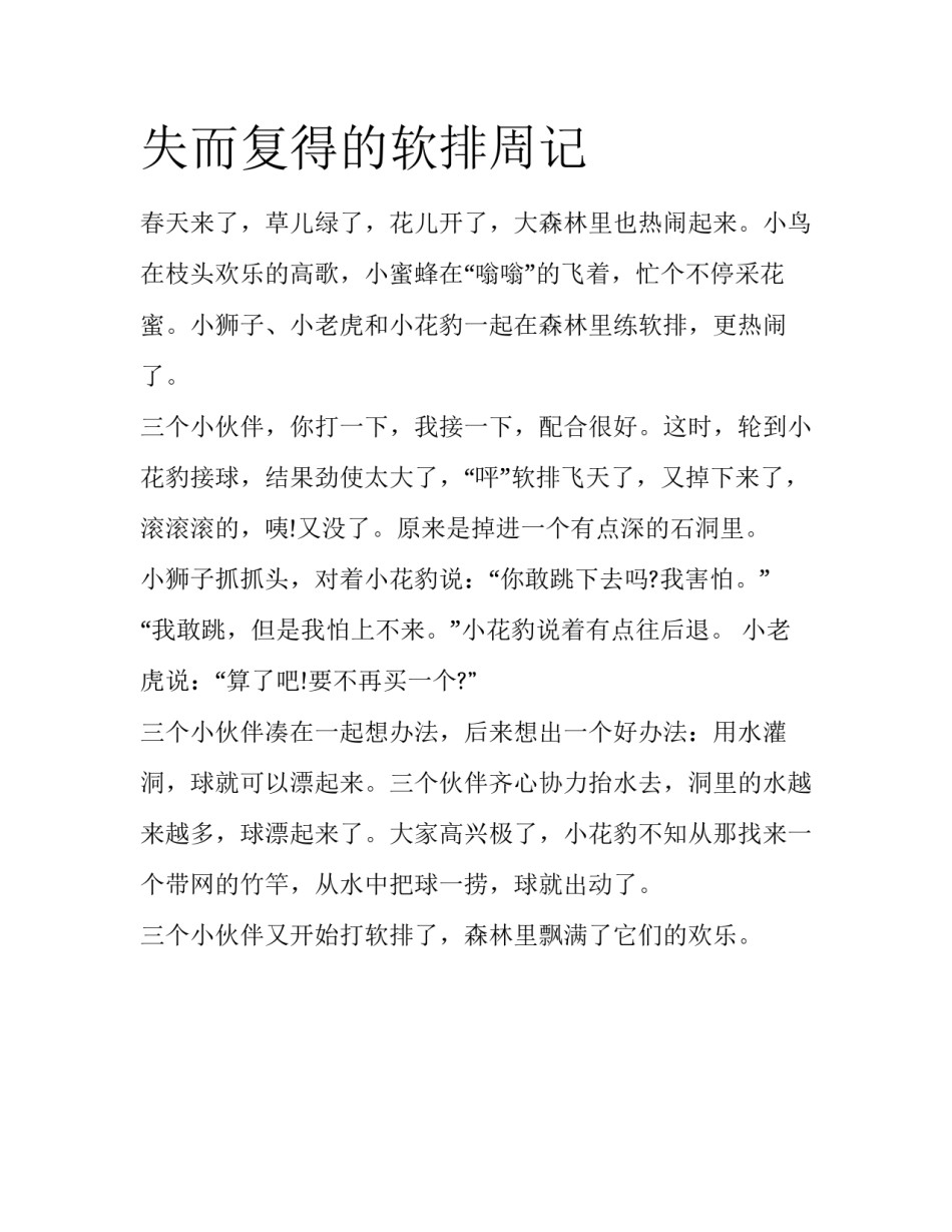 失而复得的软排周记_第1页