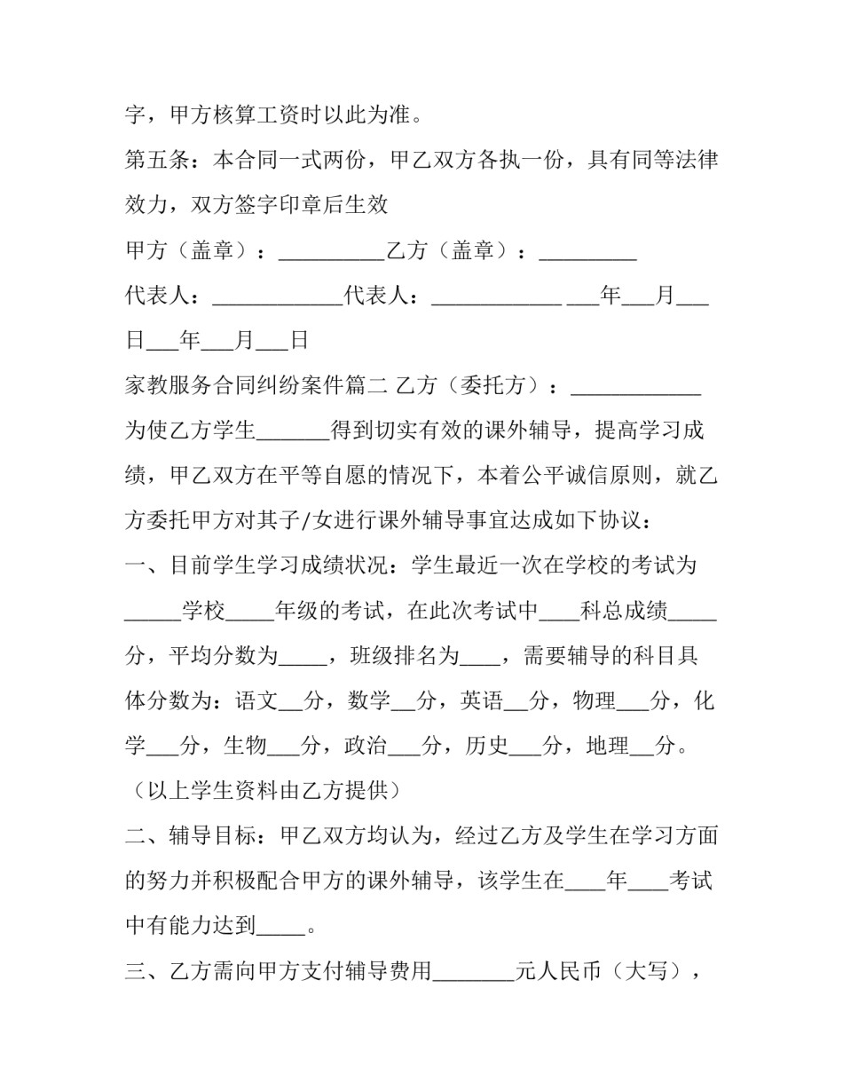 最新家教服务合同纠纷案件 家教服务合同(实用8篇)_第3页