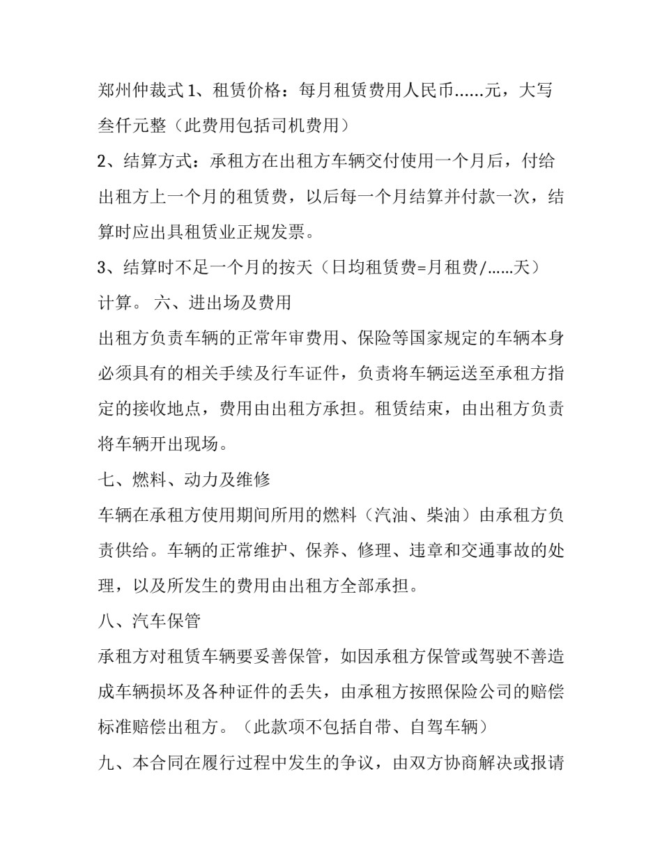 2023年汽车租赁协议书最新规格 汽车租赁协议书公司租个人车(16篇)_第3页