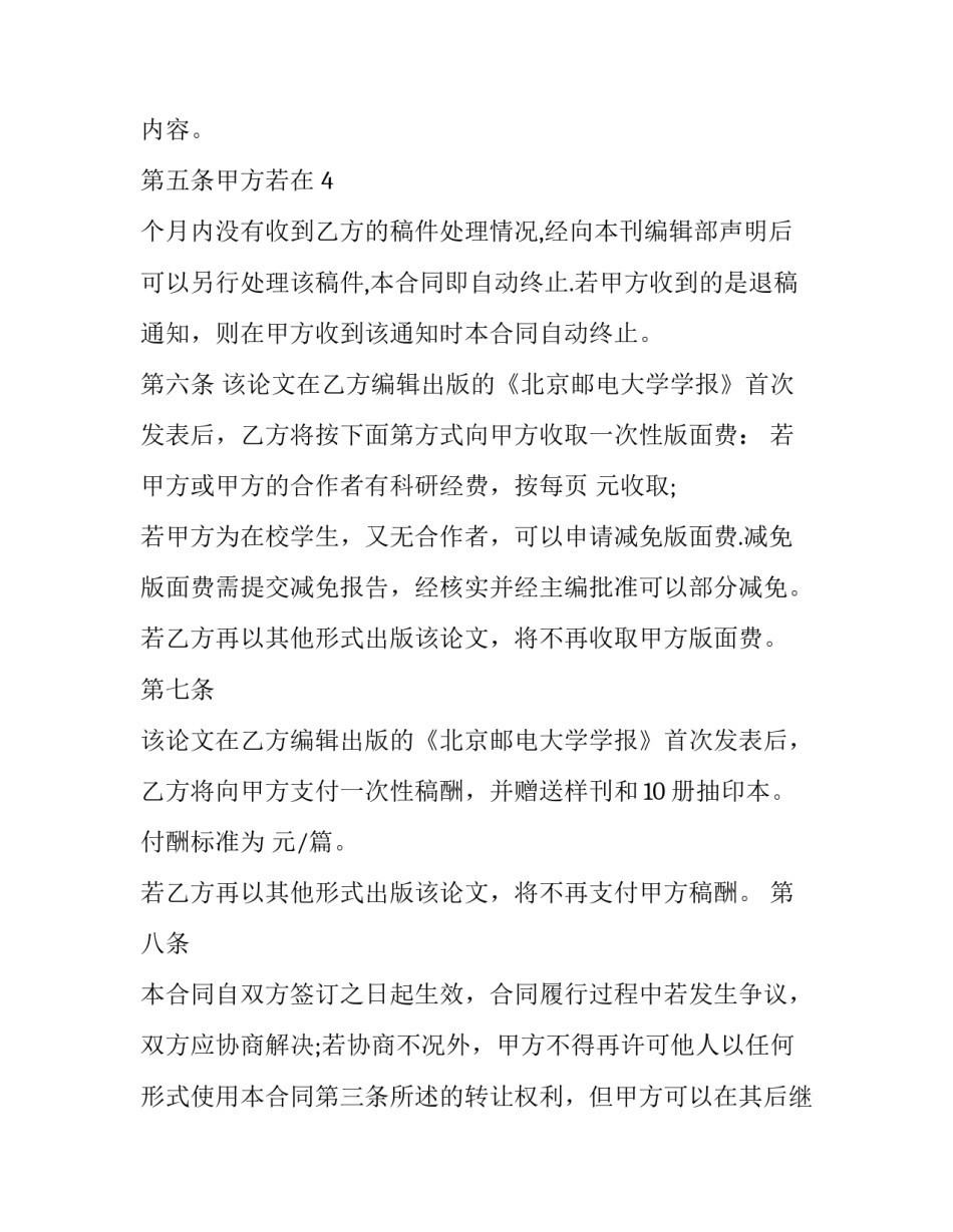 著作权转让合同纠纷 论文著作转让协议(19篇)_第2页