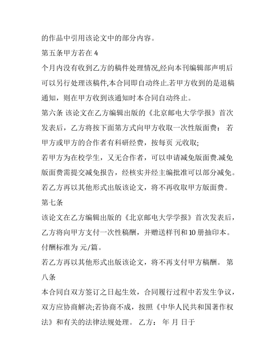 著作权转让合同纠纷 论文著作转让协议(19篇)_第3页