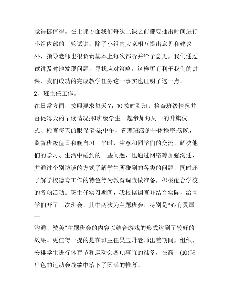 教师实习报告3000字范文_第3页