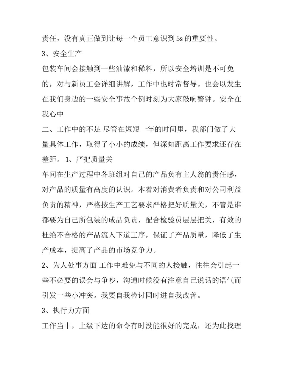企业包装年终总结 包装部年终总结报告(4篇)_第2页