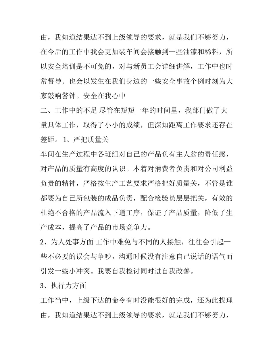 企业包装年终总结 包装部年终总结报告(4篇)_第3页