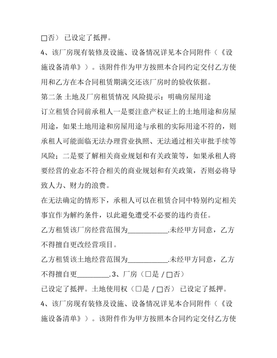 最新厂房租赁合同word(13篇)_第2页