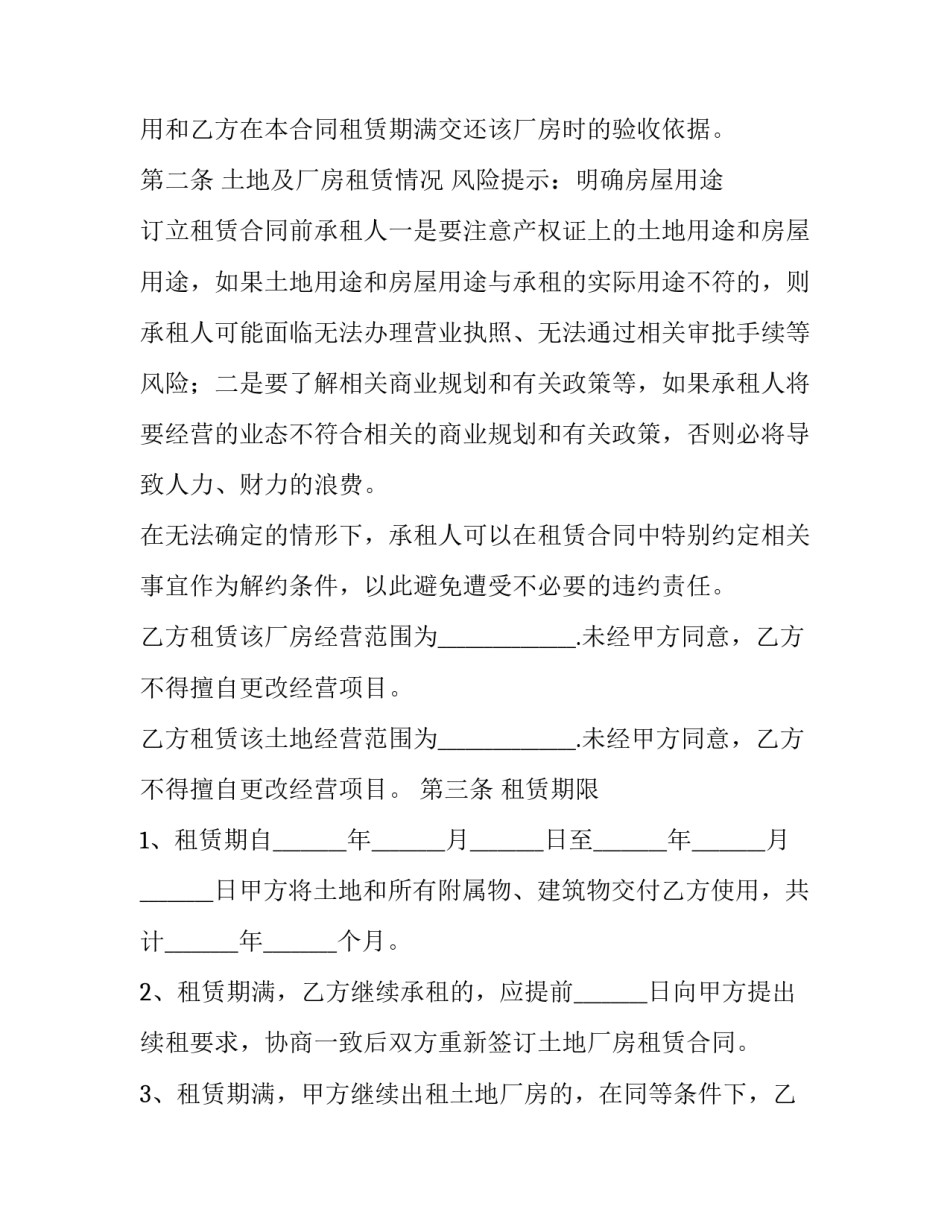 最新厂房租赁合同word(13篇)_第3页