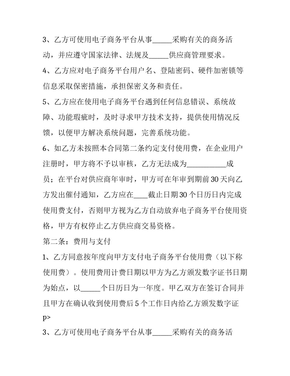 最新采购合同电子版本(通用8篇)_第2页