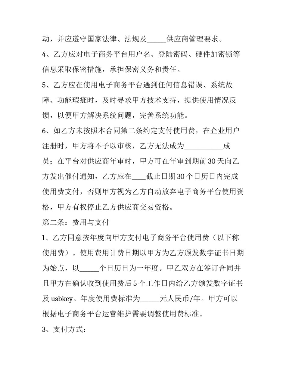 最新采购合同电子版本(通用8篇)_第3页