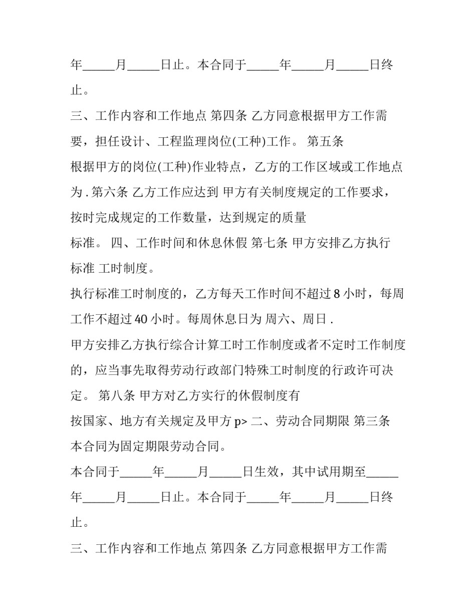 2023年公路建造工程设计合同范本 公路修建合同范本(3篇)_第2页