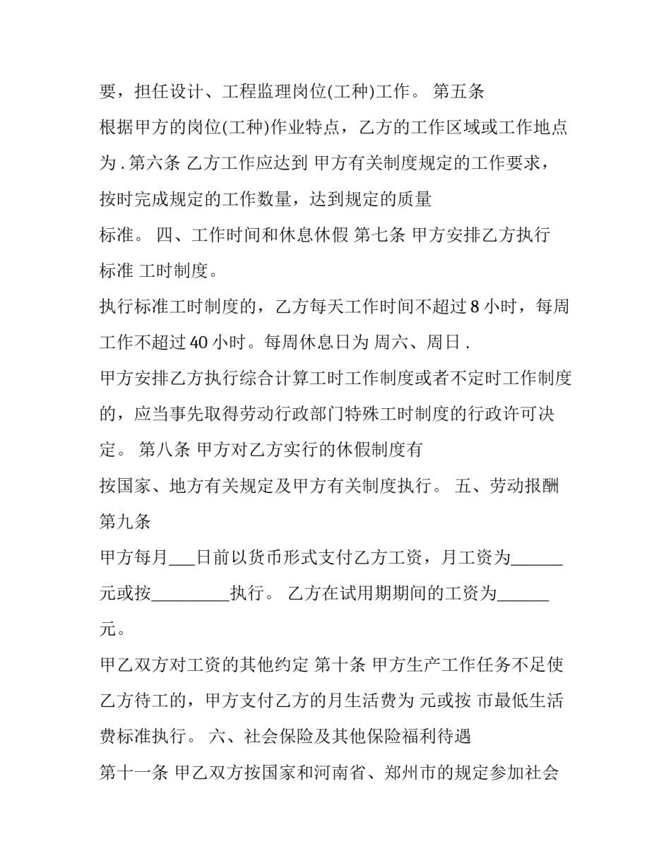 2023年公路建造工程设计合同范本 公路修建合同范本(3篇)_第3页