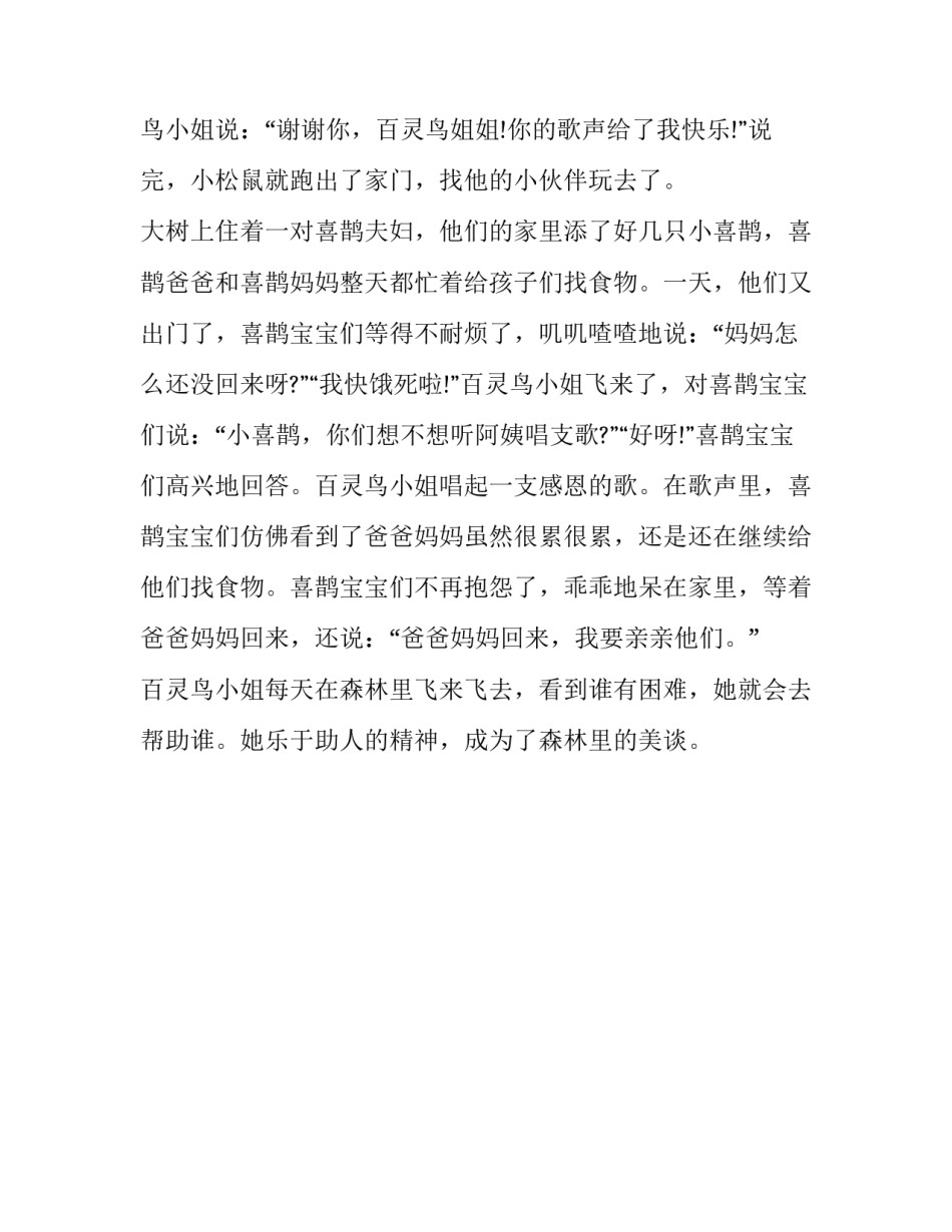 百灵鸟小姐作文700字_第2页