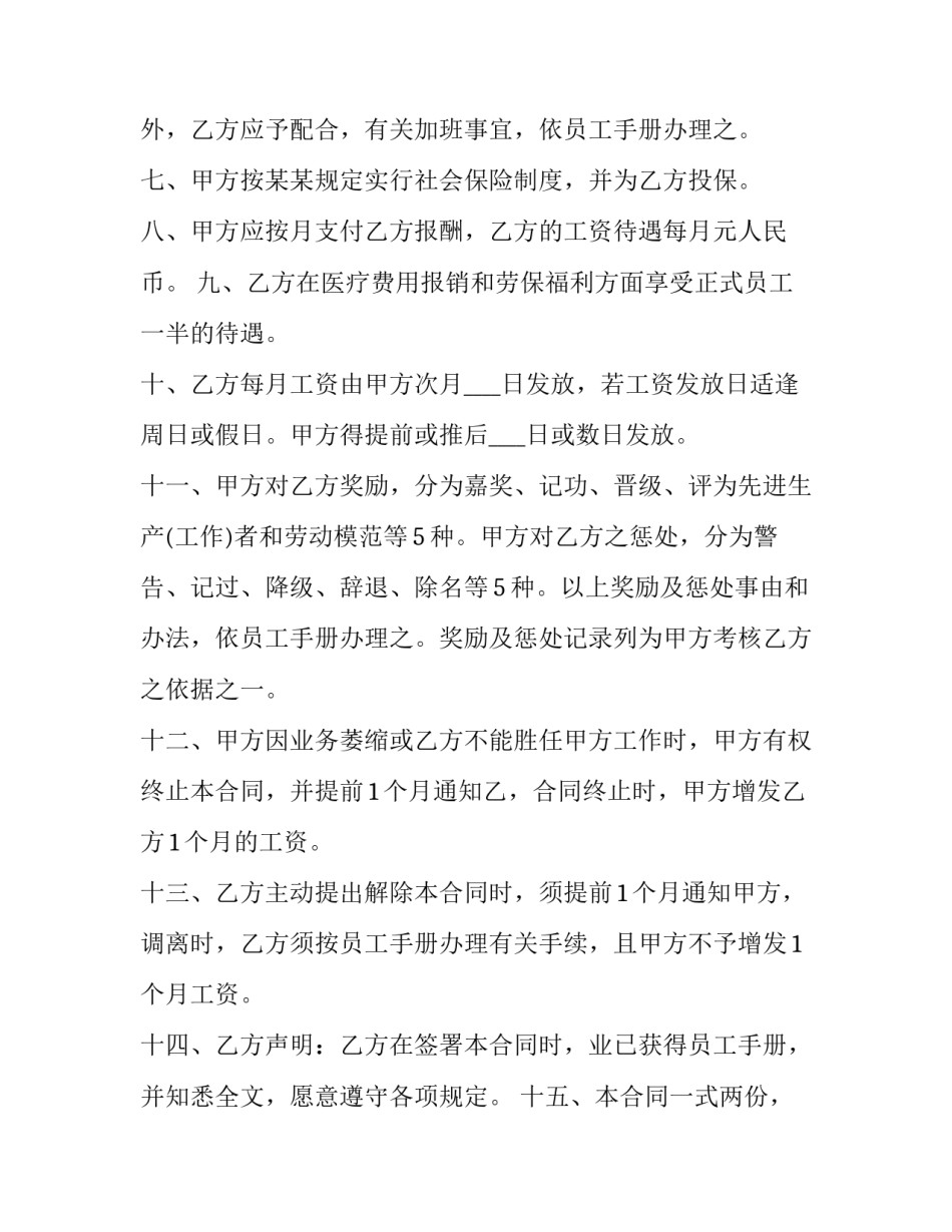 2023年短期劳动合同怎么签 短期员工合同(二十二篇)_第2页