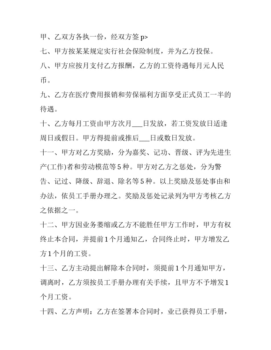 2023年短期劳动合同怎么签 短期员工合同(二十二篇)_第3页