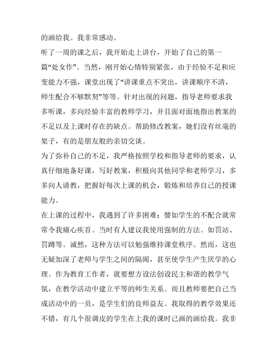 教师社会实践报告(5篇)_第2页