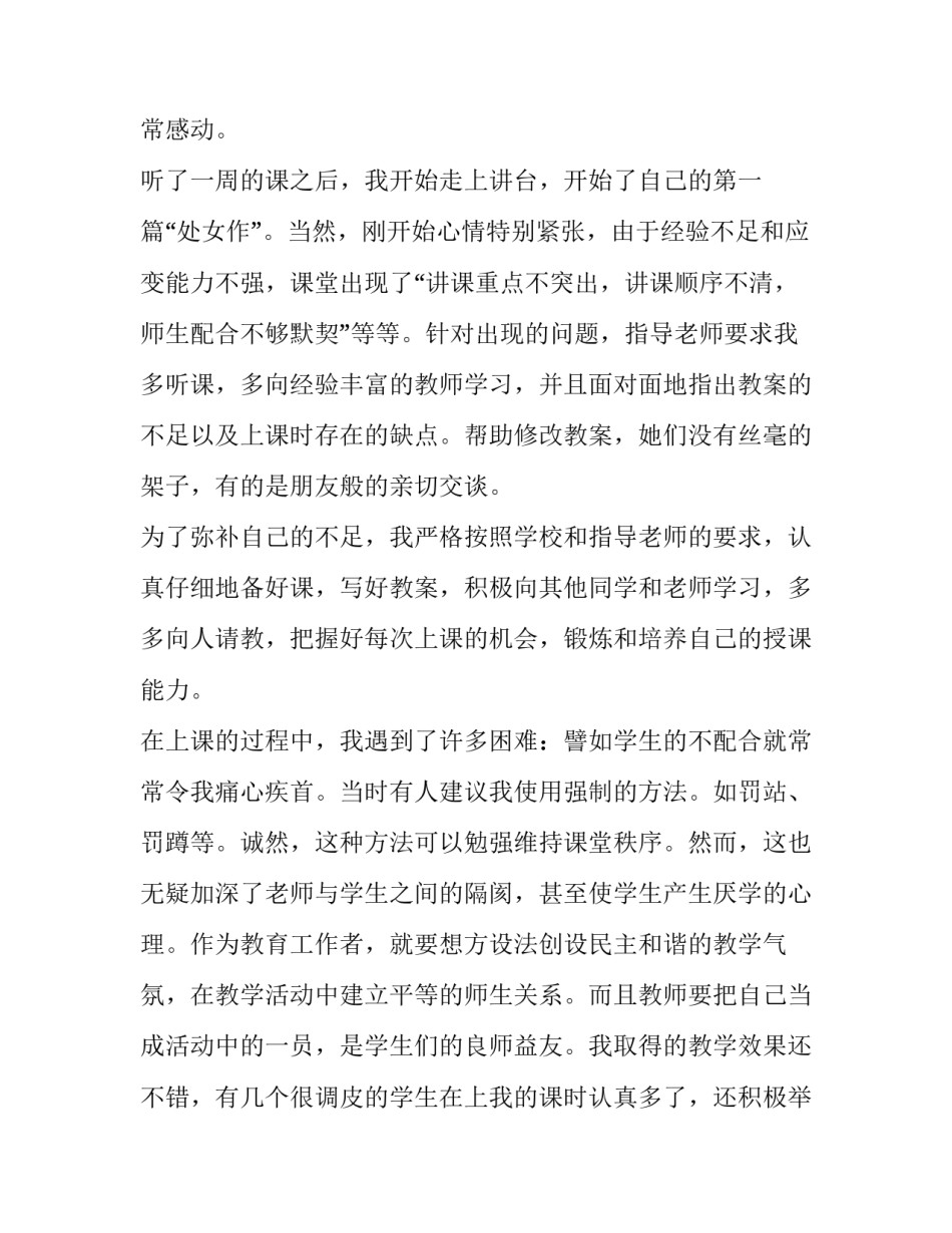 教师社会实践报告(5篇)_第3页